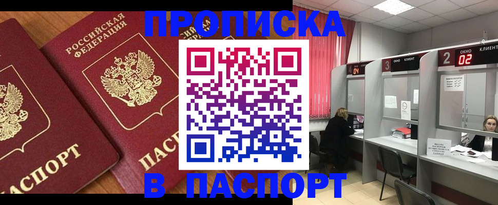 прописка от собственника в Волгореченске