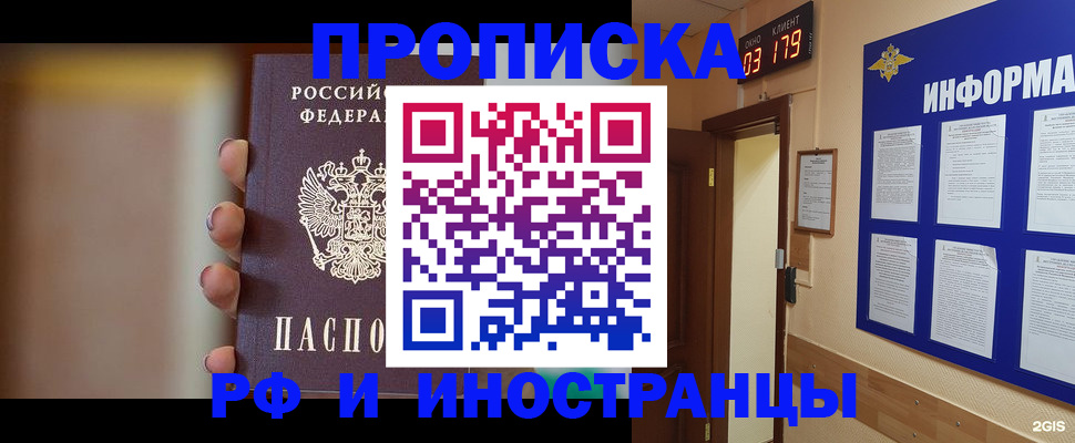 прописка в квартире в Волгореченске