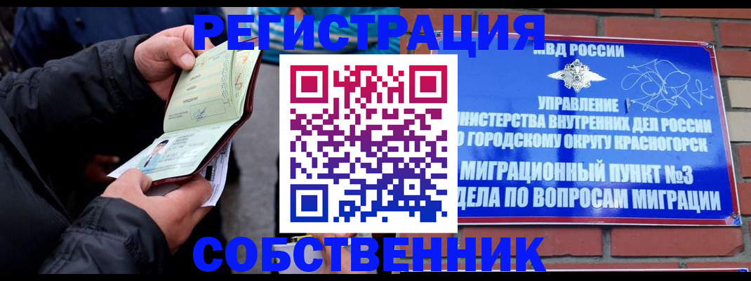 временная регистрация для школы в Волгореченске